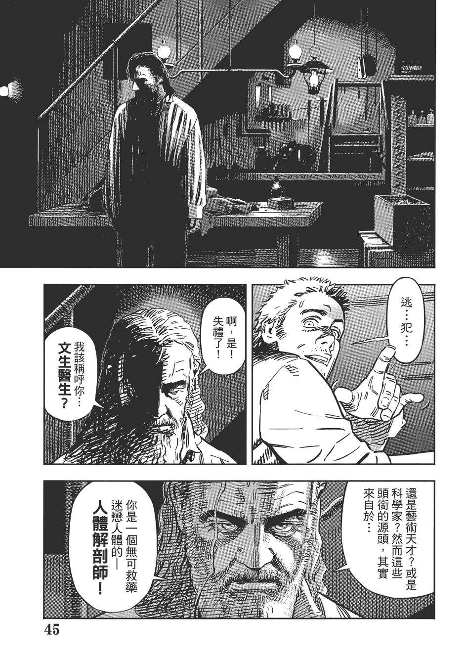 Oldman奥德曼 第1卷 第50页