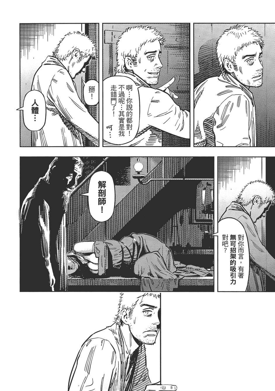 Oldman奥德曼 第1卷 第51页