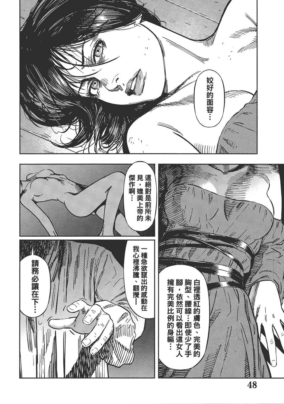 Oldman奥德曼 第1卷 第53页