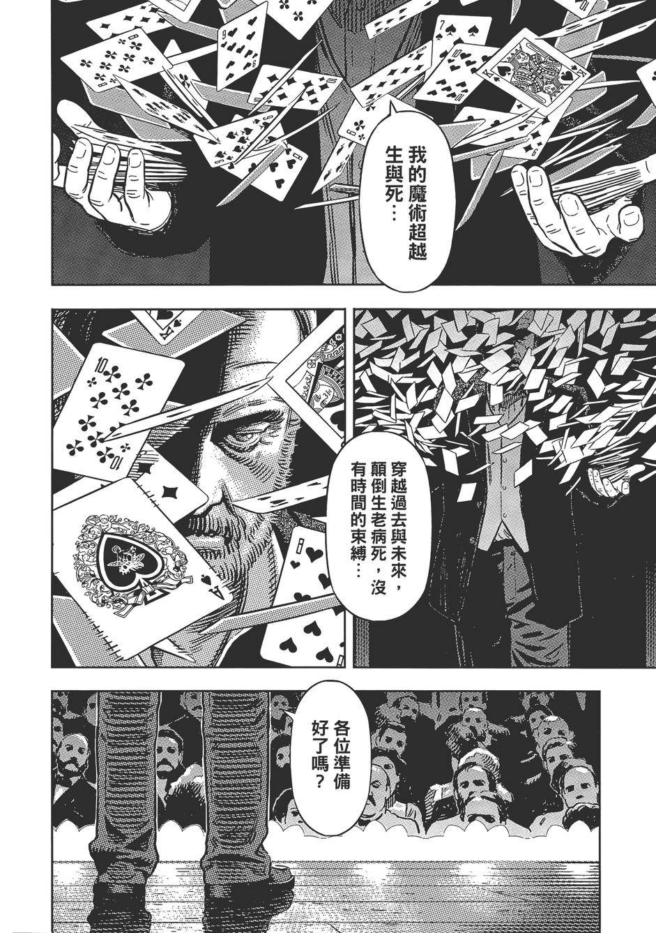 Oldman奥德曼 第1卷 第63页