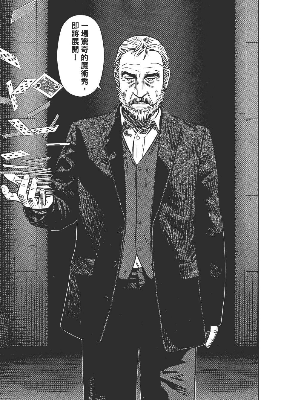 Oldman奥德曼 第1卷 第64页