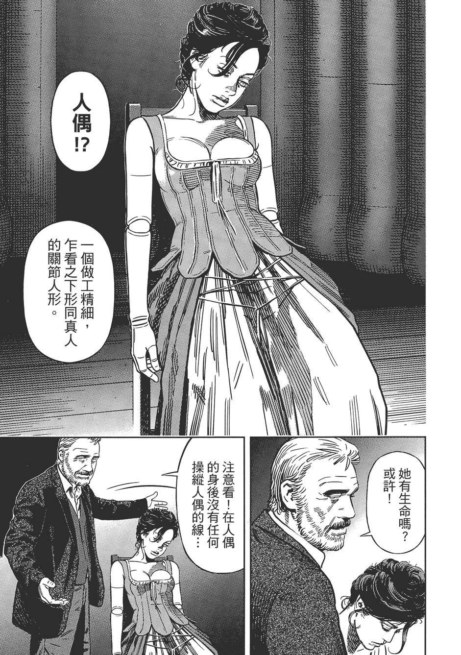 Oldman奥德曼 第1卷 第66页