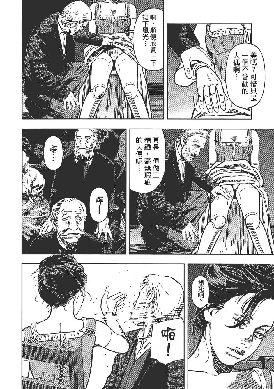 Oldman奥德曼 第1卷 第67页