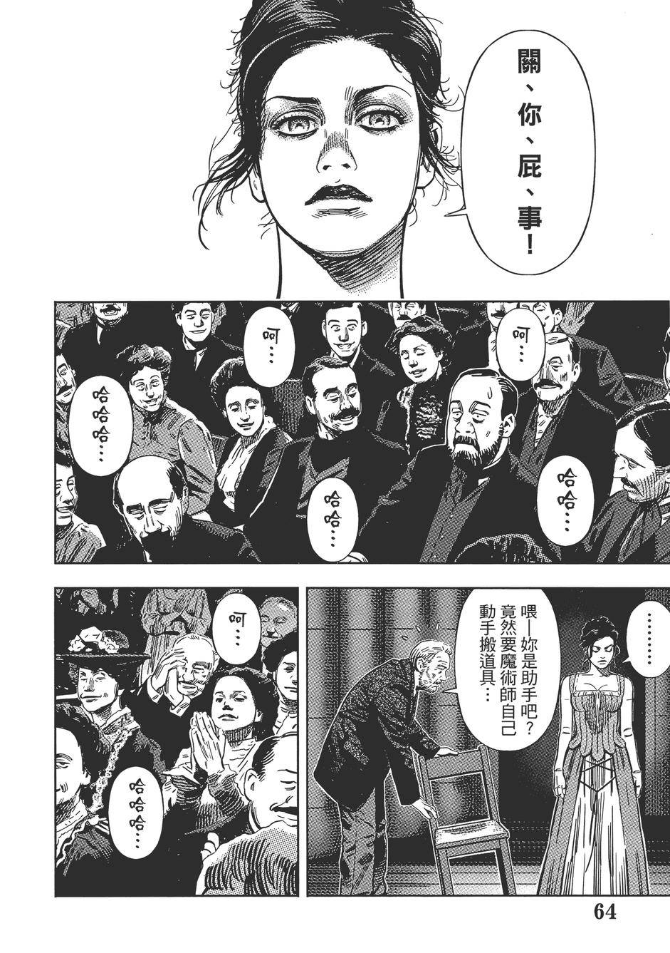 Oldman奥德曼 第1卷 第69页