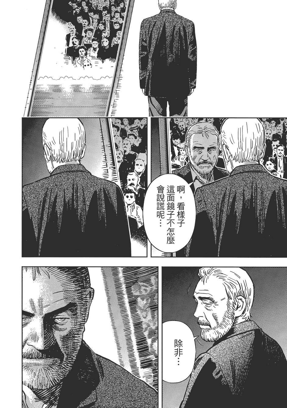 Oldman奥德曼 第1卷 第71页