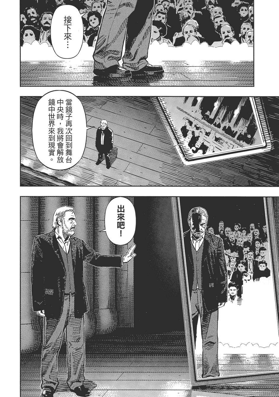 Oldman奥德曼 第1卷 第73页