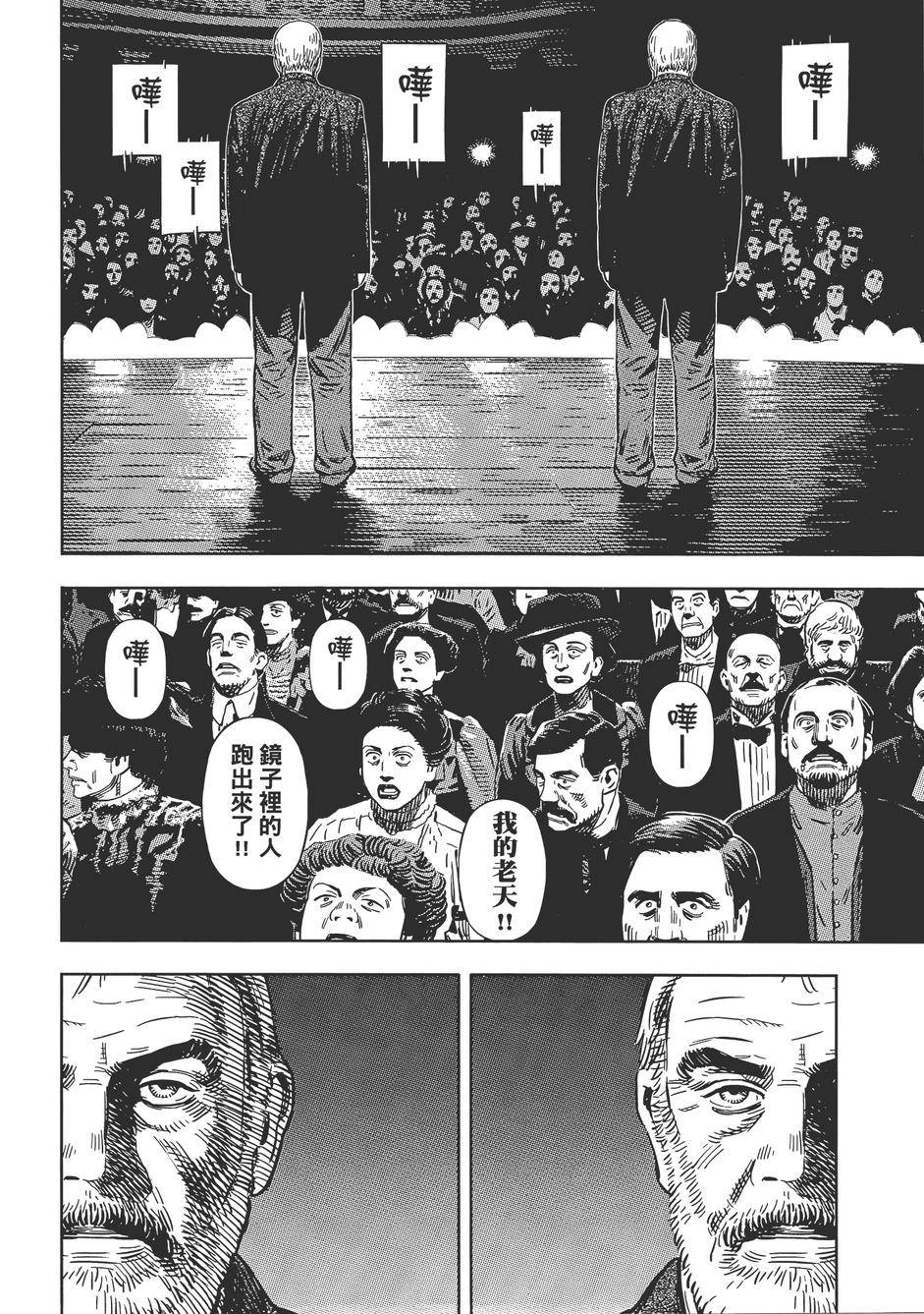 Oldman奥德曼 第1卷 第75页