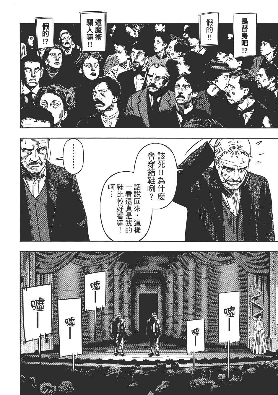 Oldman奥德曼 第1卷 第77页