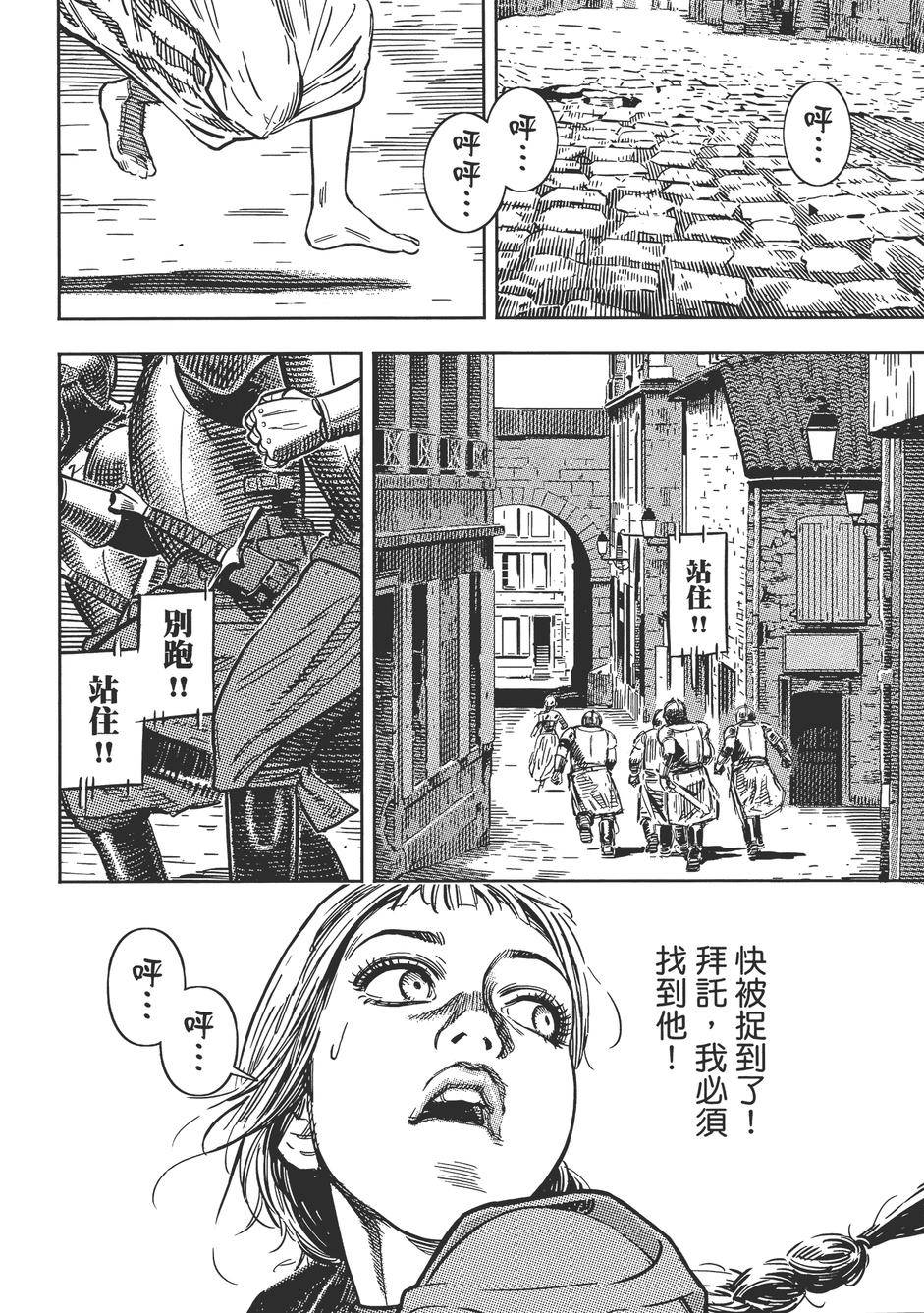 Oldman奥德曼 第1卷 第81页