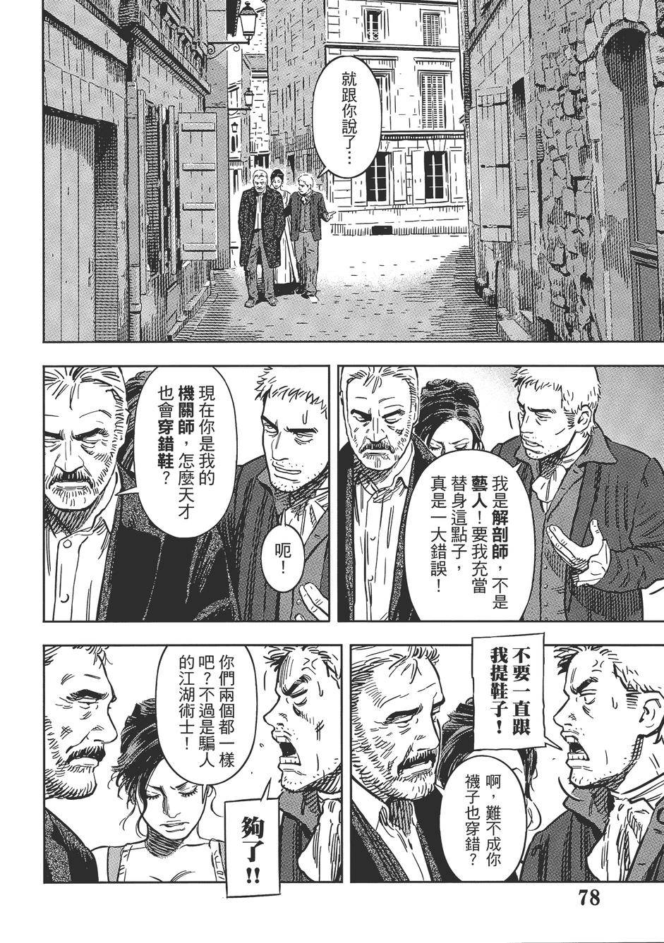 Oldman奥德曼 第1卷 第83页