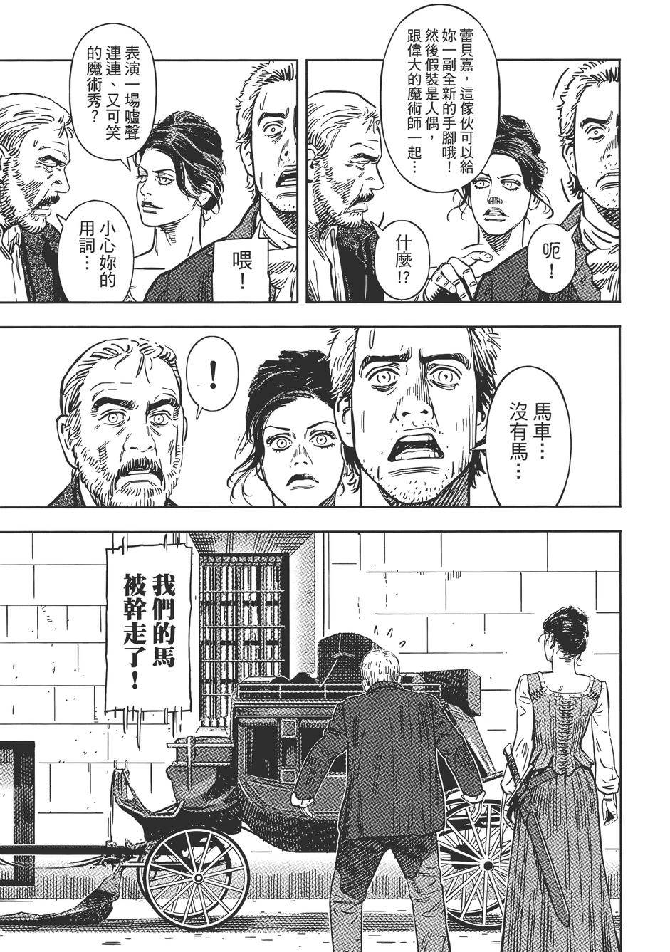 Oldman奥德曼 第1卷 第84页