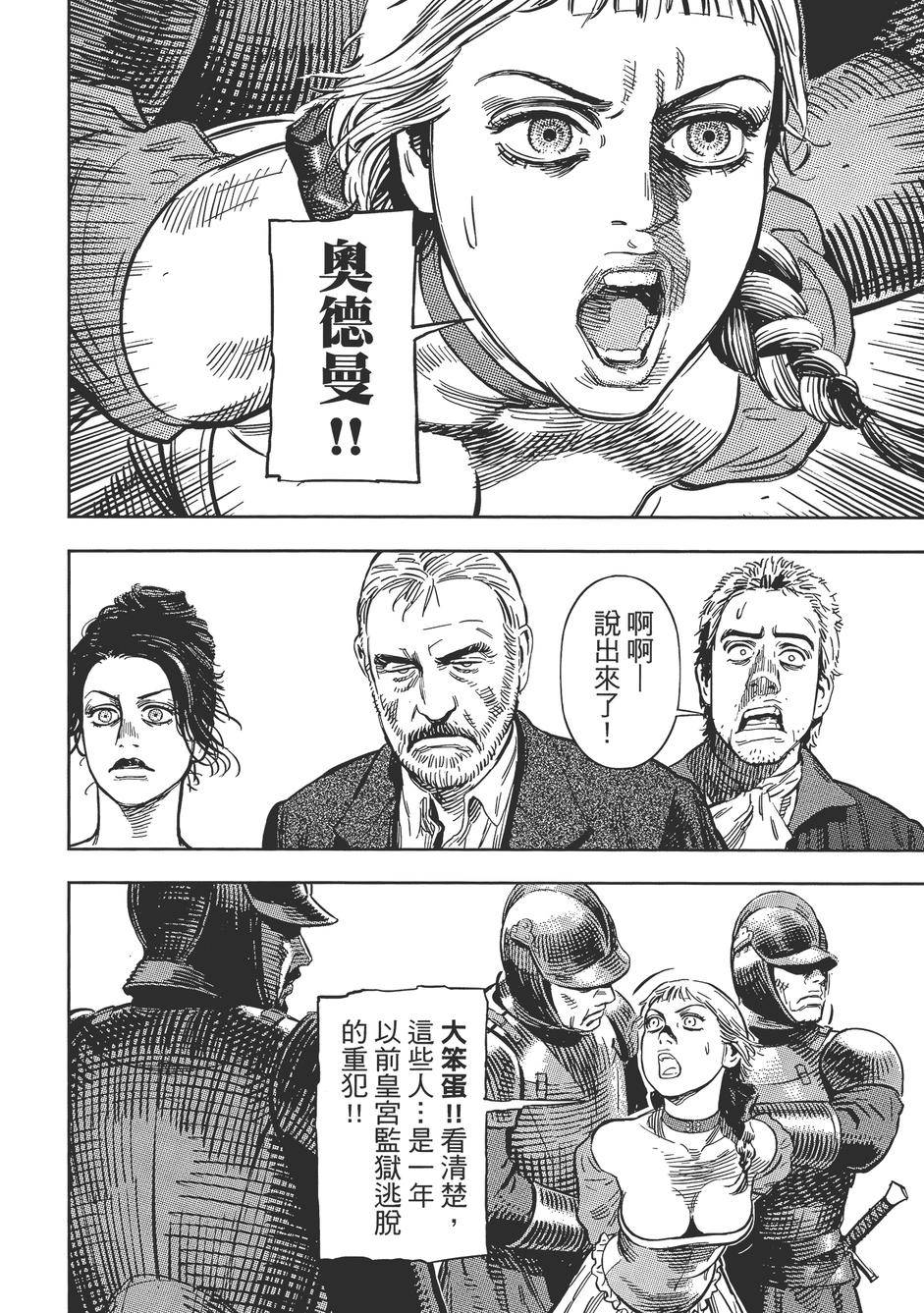 Oldman奥德曼 第1卷 第91页