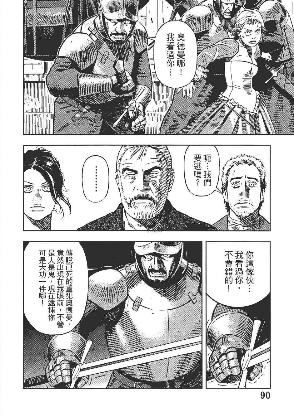 Oldman奥德曼 第1卷 第95页