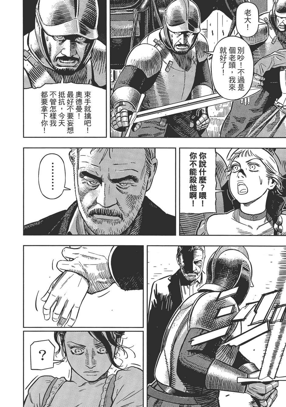 Oldman奥德曼 第1卷 第97页