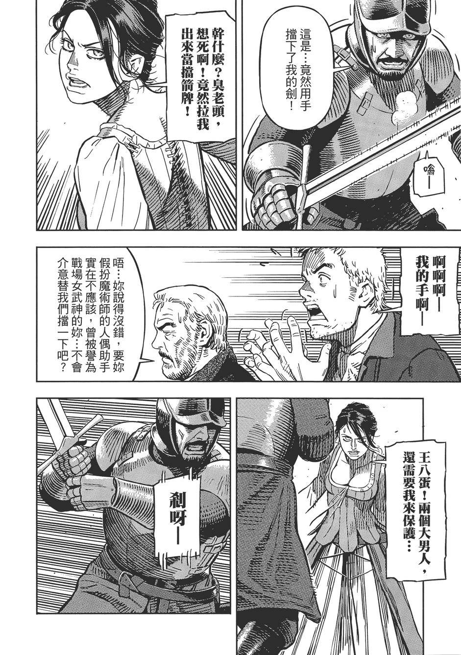 Oldman奥德曼 第1卷 第99页