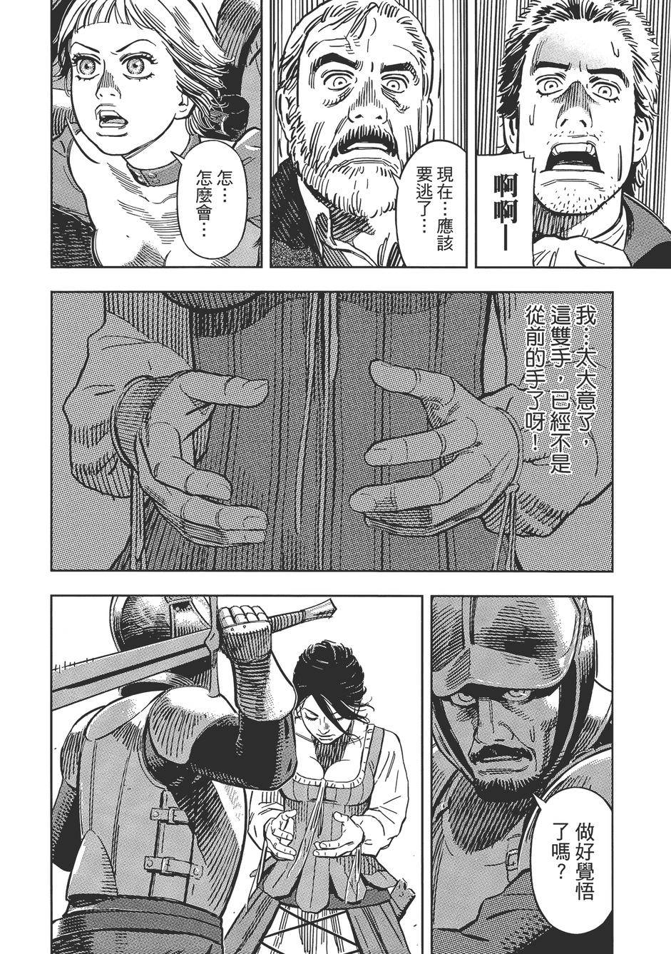 Oldman奥德曼 第1卷 第103页