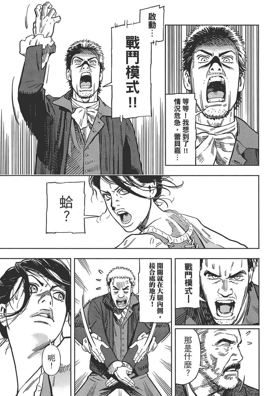 Oldman奥德曼 第1卷 第104页