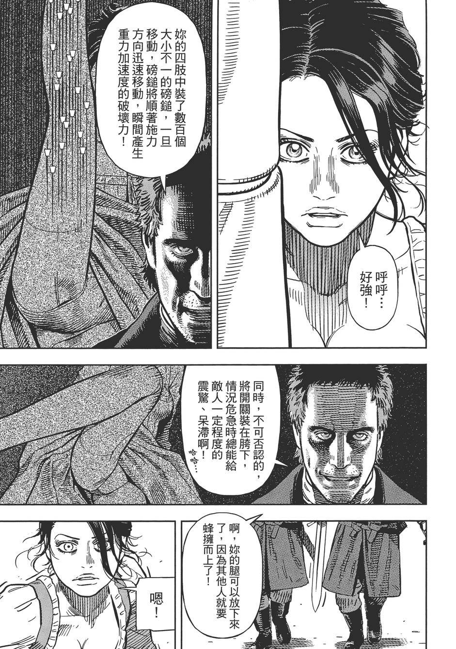 Oldman奥德曼 第1卷 第108页