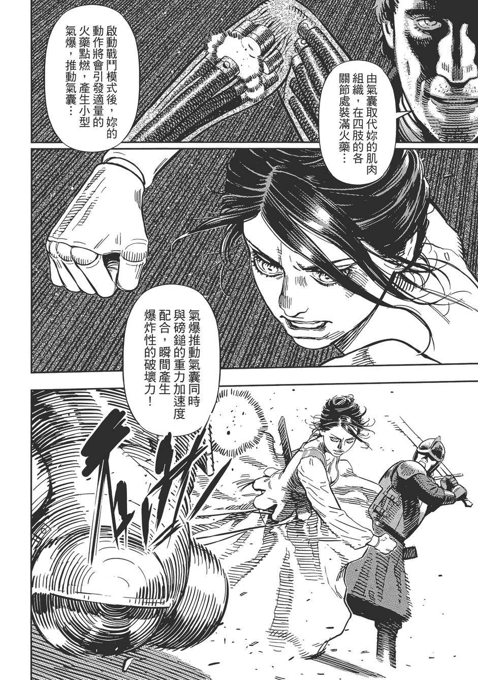 Oldman奥德曼 第1卷 第111页