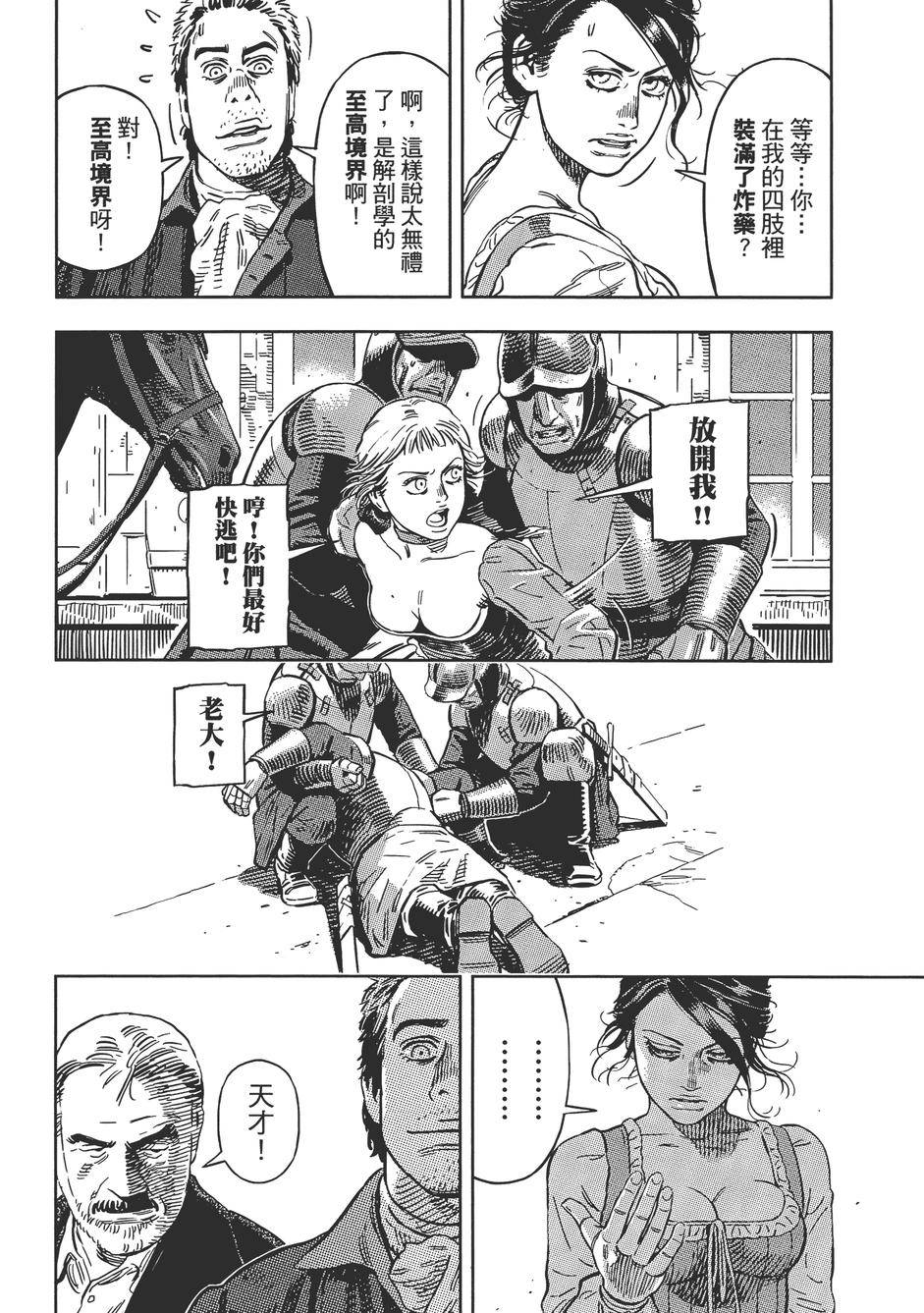 Oldman奥德曼 第1卷 第113页