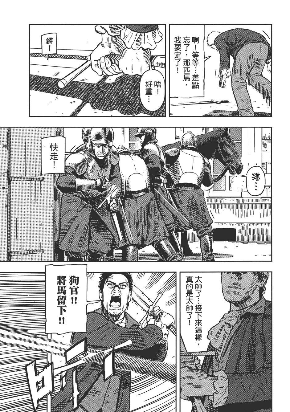 Oldman奥德曼 第1卷 第114页