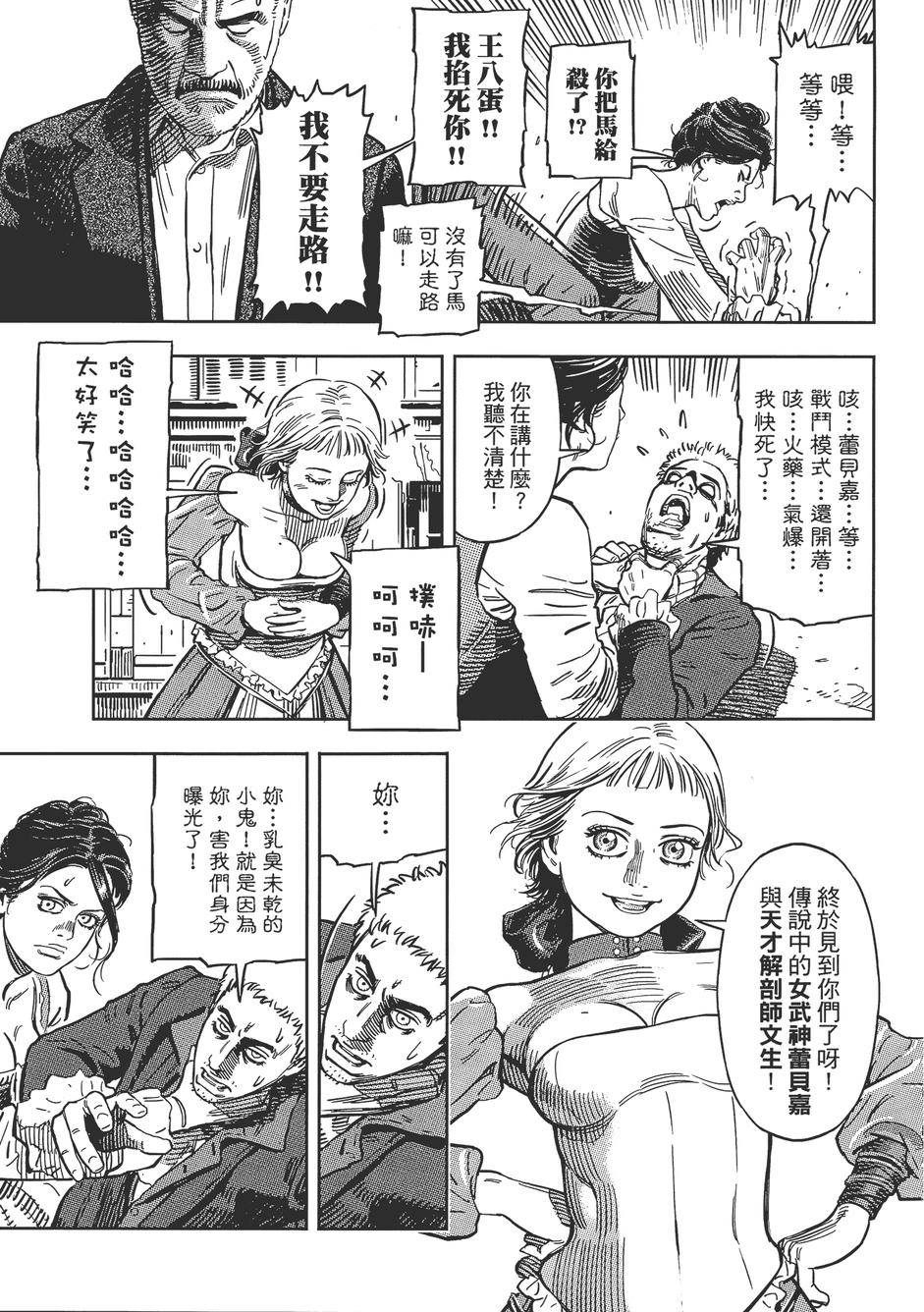 Oldman奥德曼 第1卷 第116页