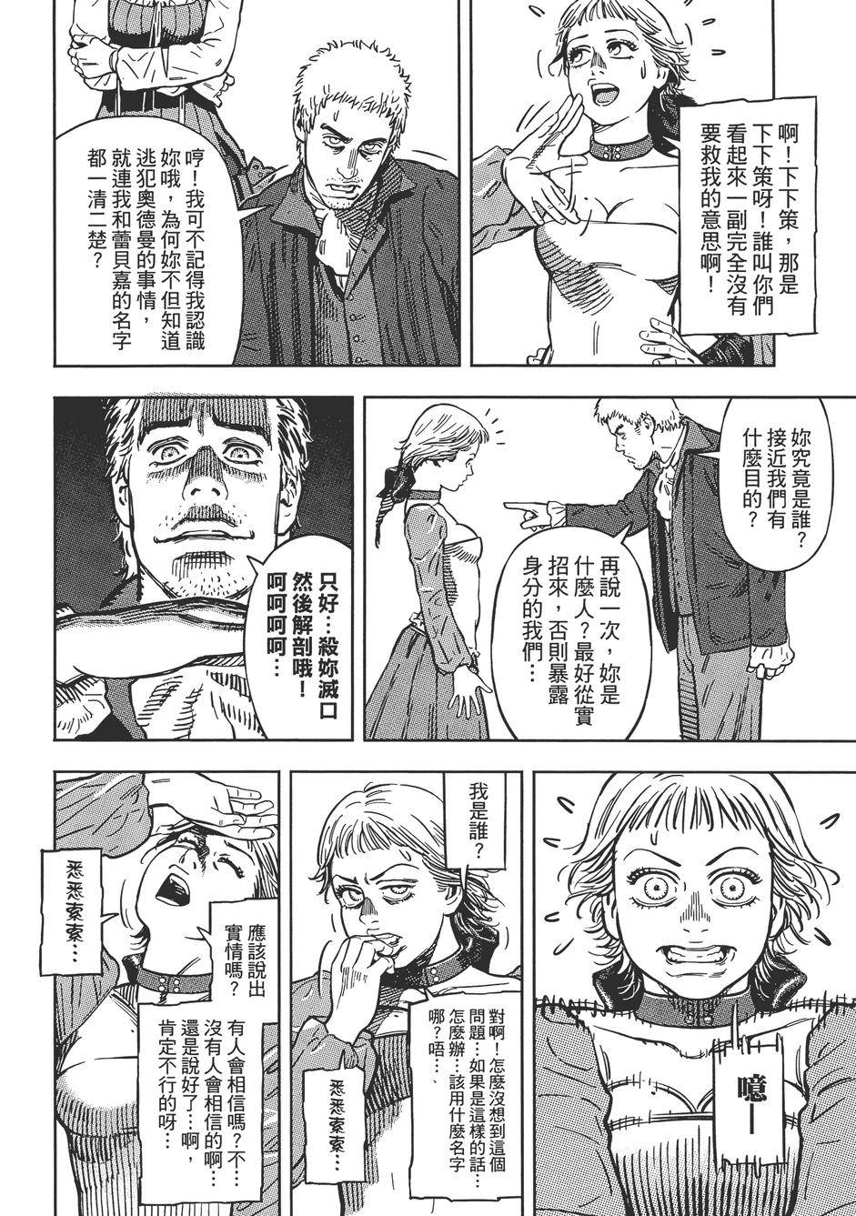 Oldman奥德曼 第1卷 第117页