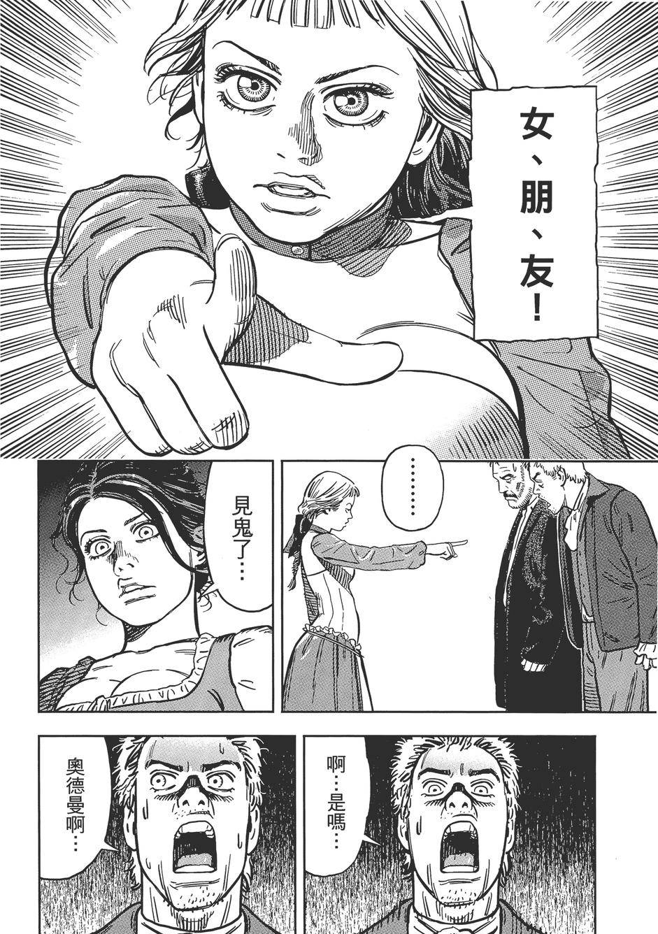 Oldman奥德曼 第1卷 第119页