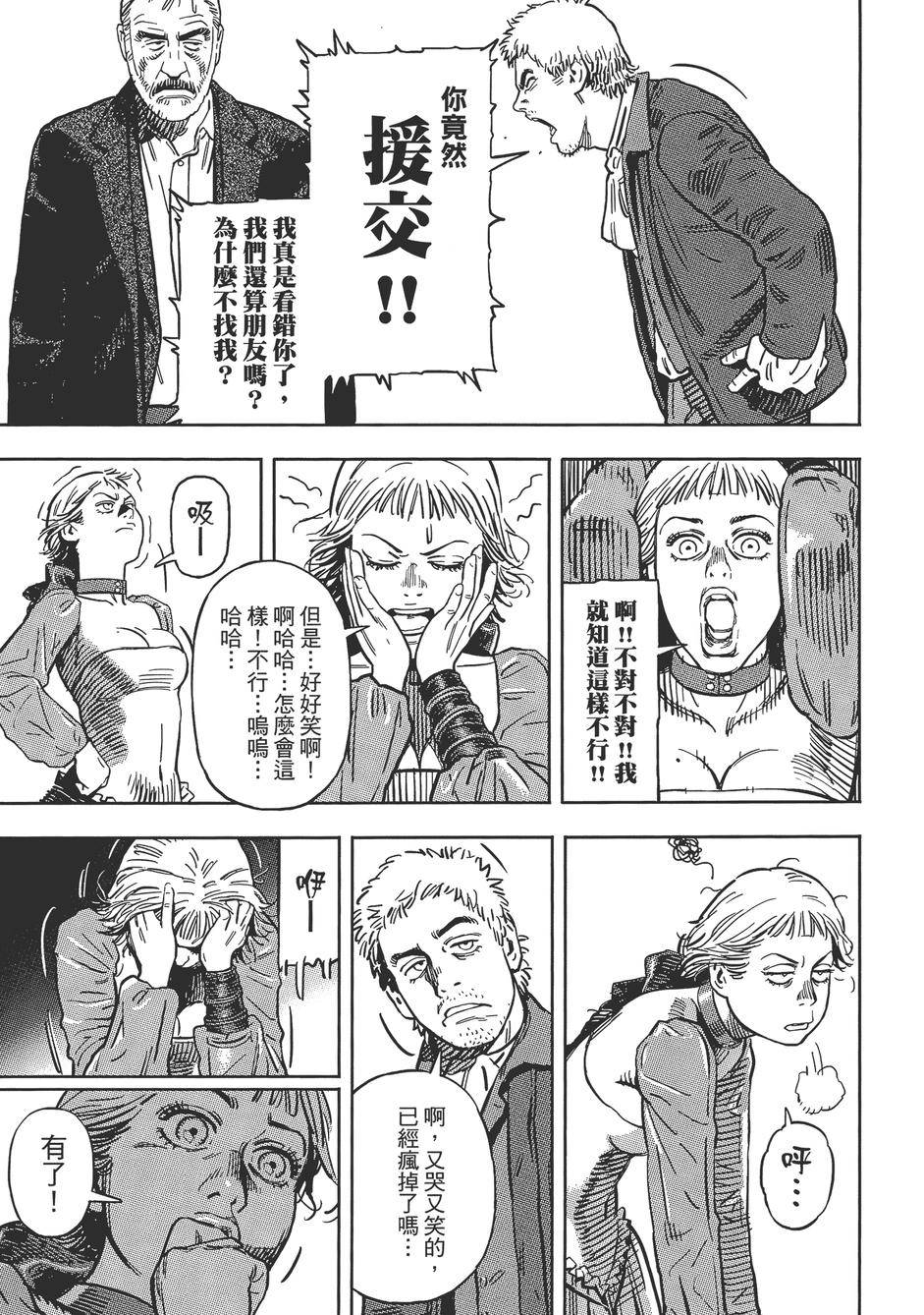 Oldman奥德曼 第1卷 第120页