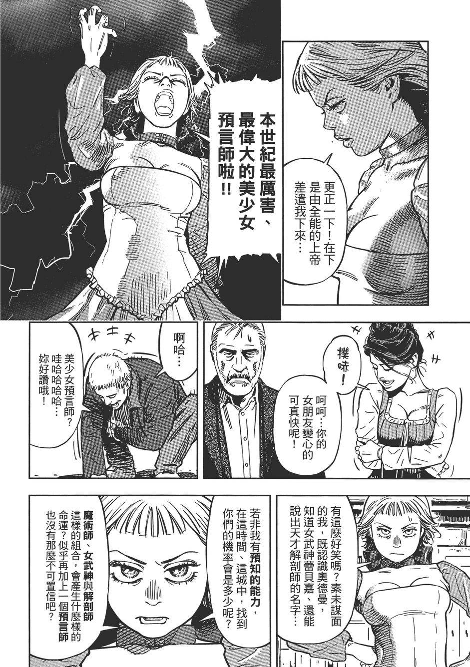 Oldman奥德曼 第1卷 第121页