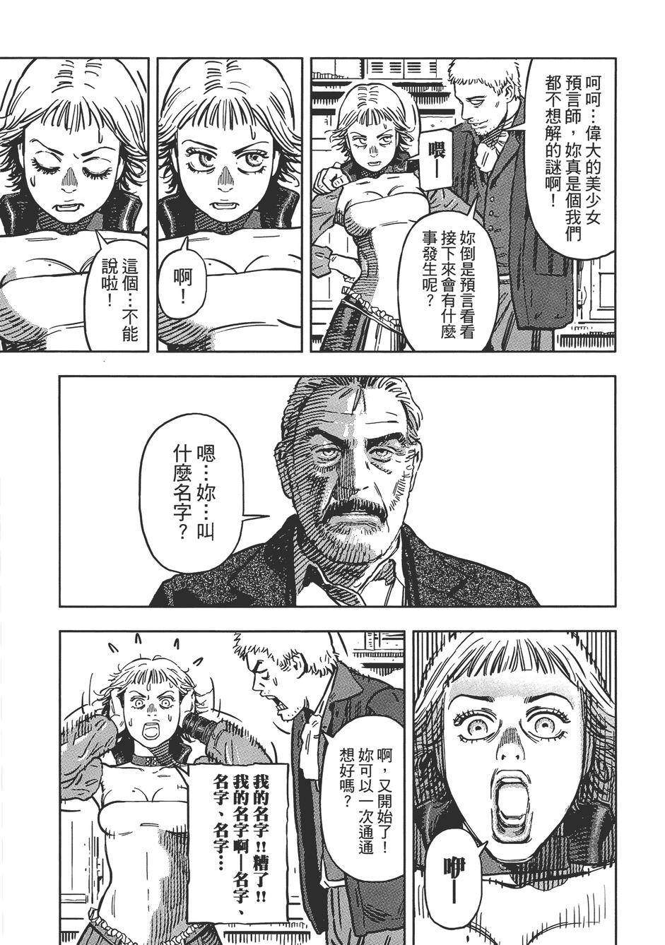 Oldman奥德曼 第1卷 第122页