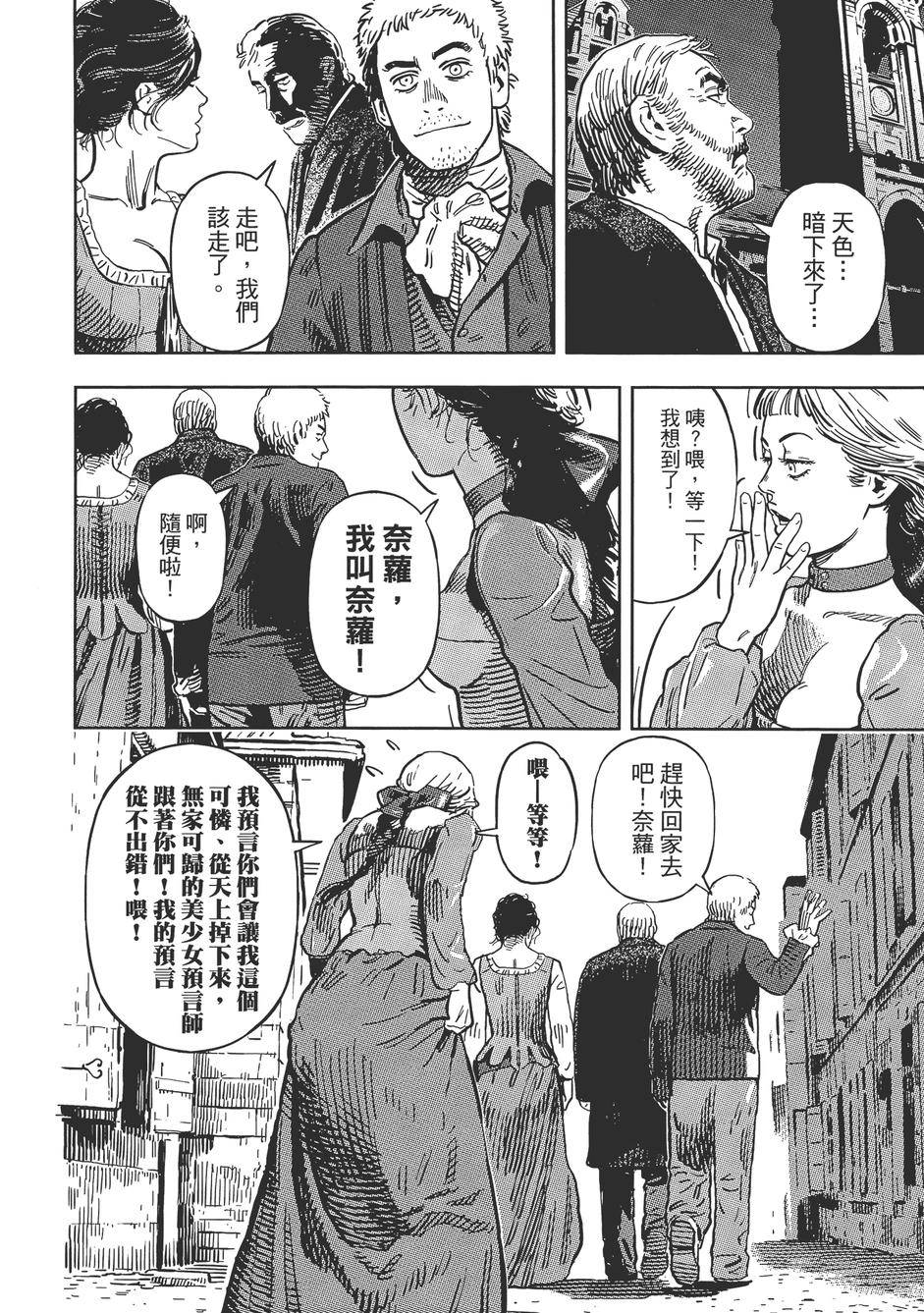 Oldman奥德曼 第1卷 第123页