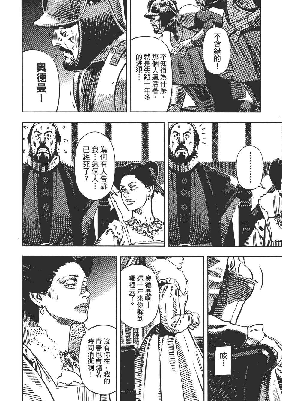 Oldman奥德曼 第1卷 第125页