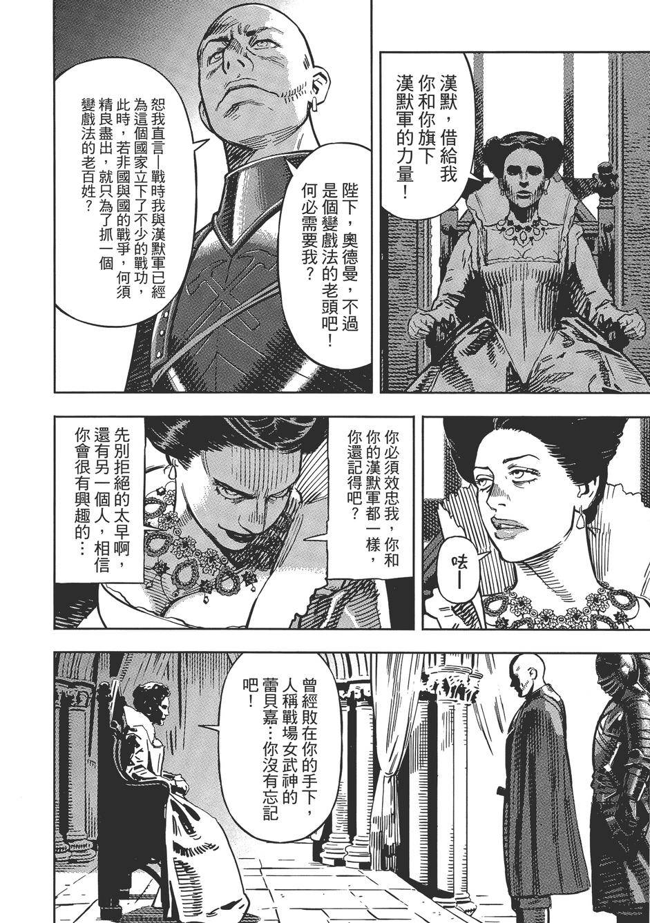 Oldman奥德曼 第1卷 第129页