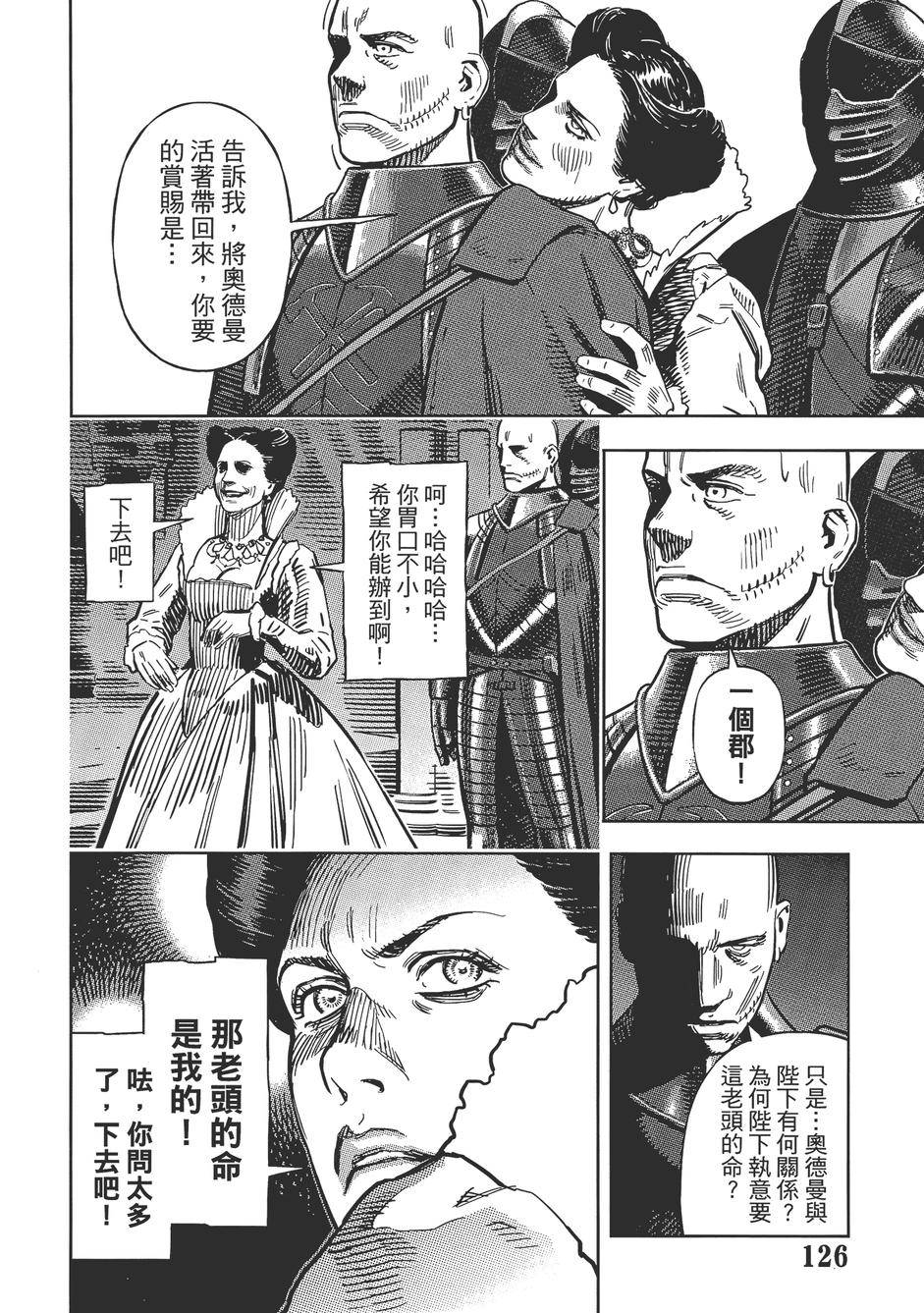 Oldman奥德曼 第1卷 第131页