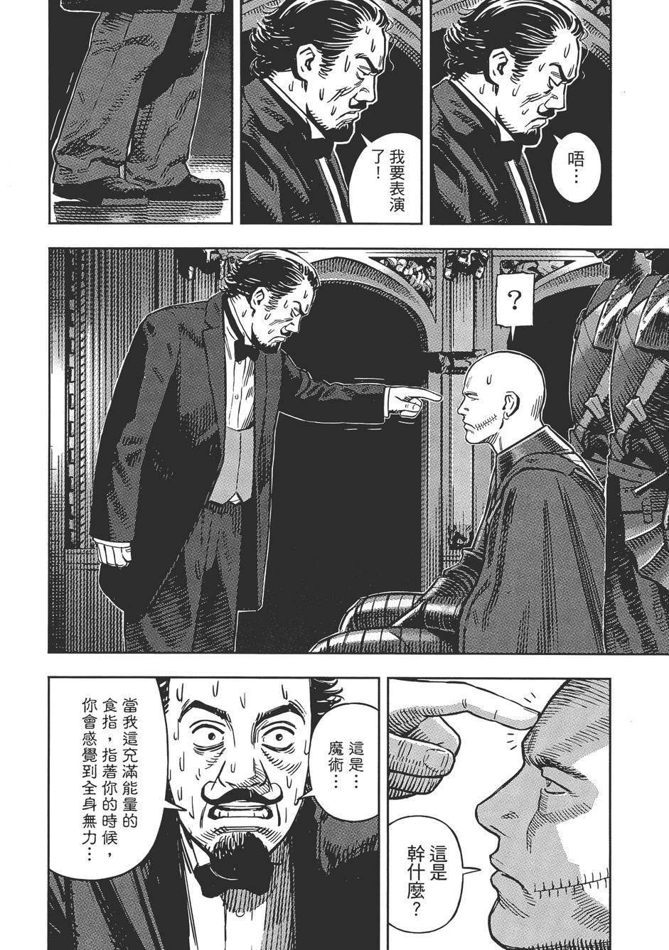 Oldman奥德曼 第1卷 第137页