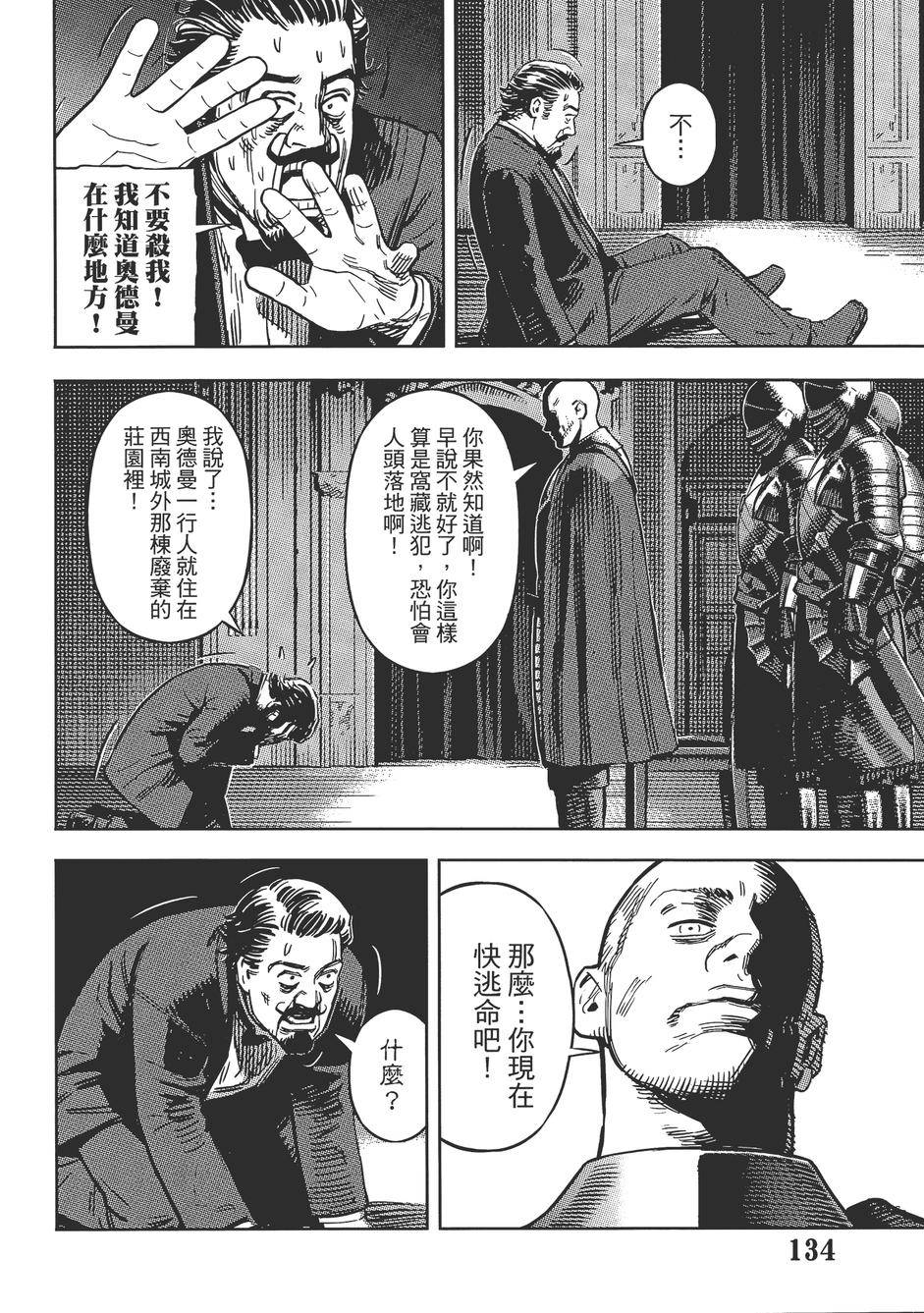 Oldman奥德曼 第1卷 第139页