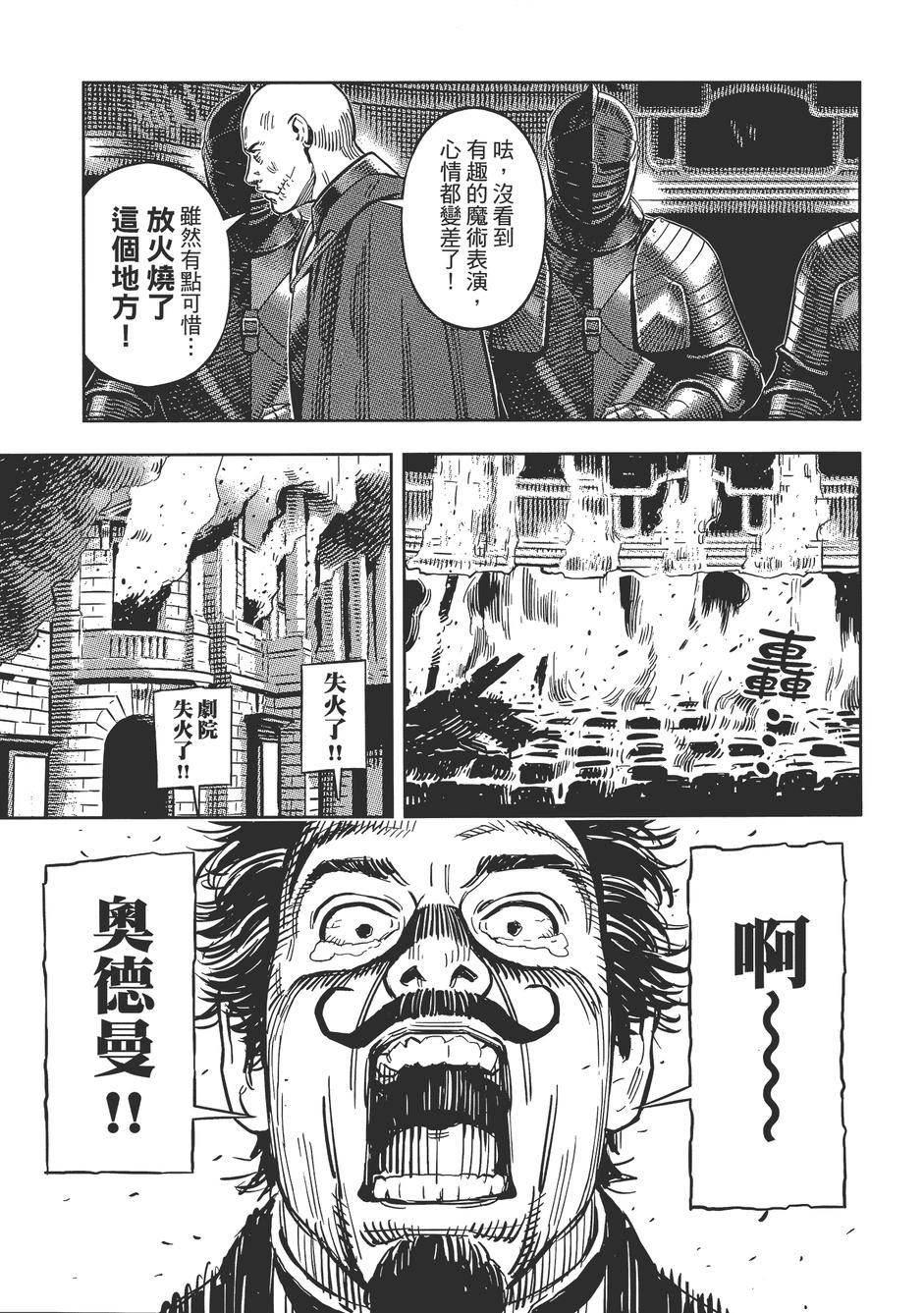 Oldman奥德曼 第1卷 第140页