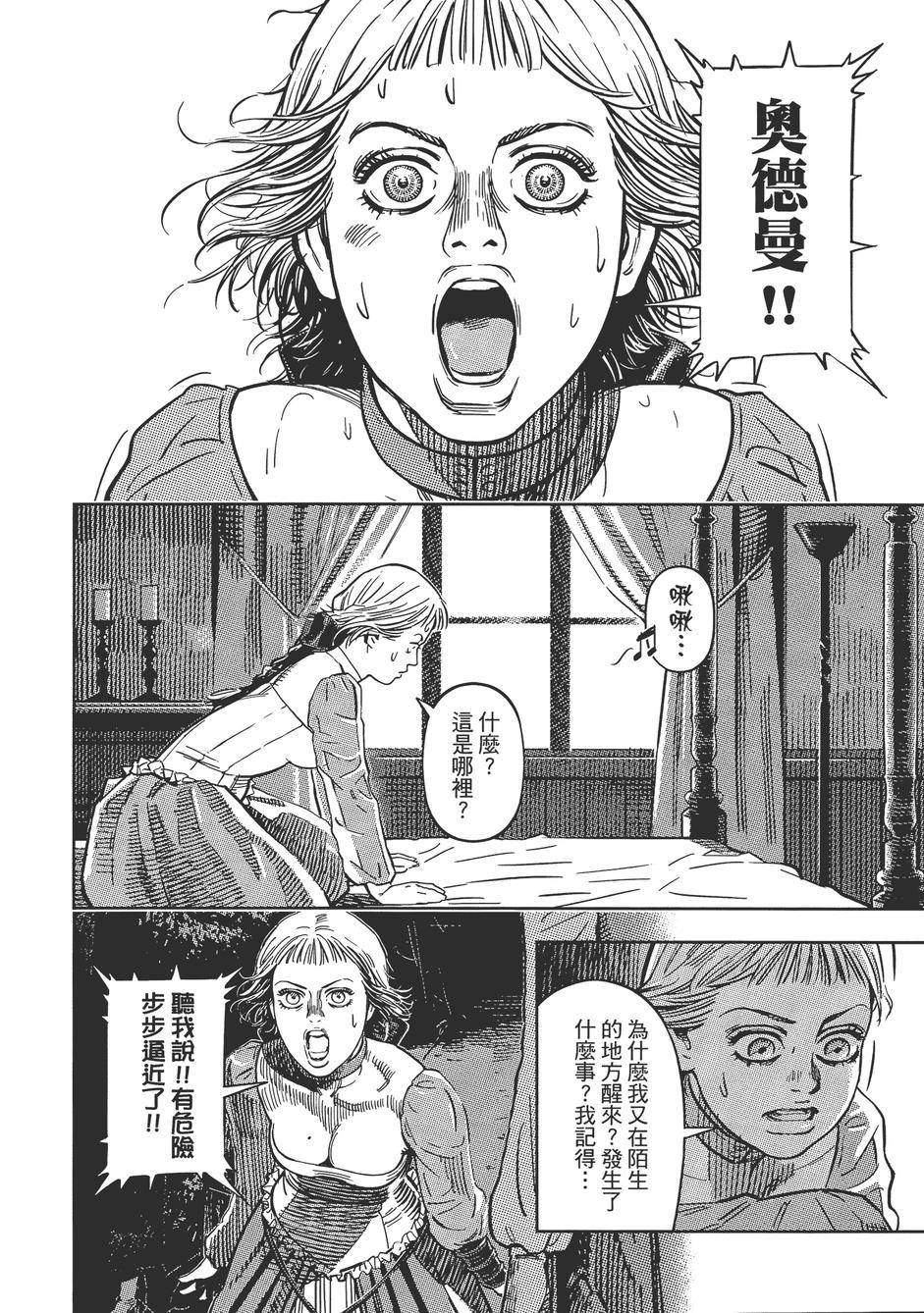 Oldman奥德曼 第1卷 第141页