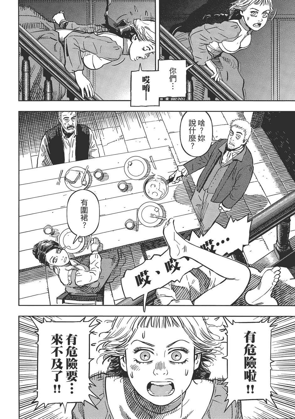 Oldman奥德曼 第1卷 第143页