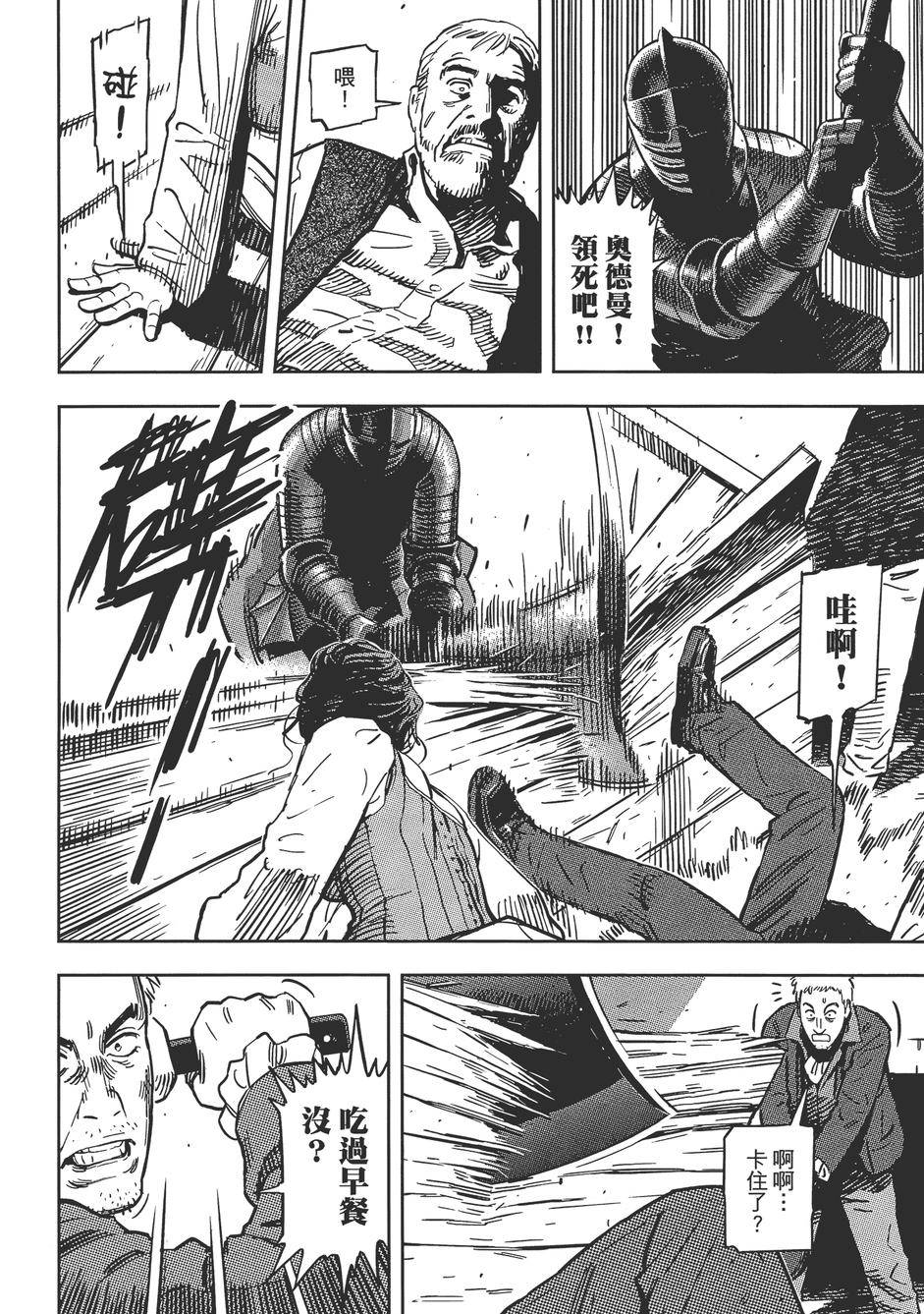 Oldman奥德曼 第1卷 第145页