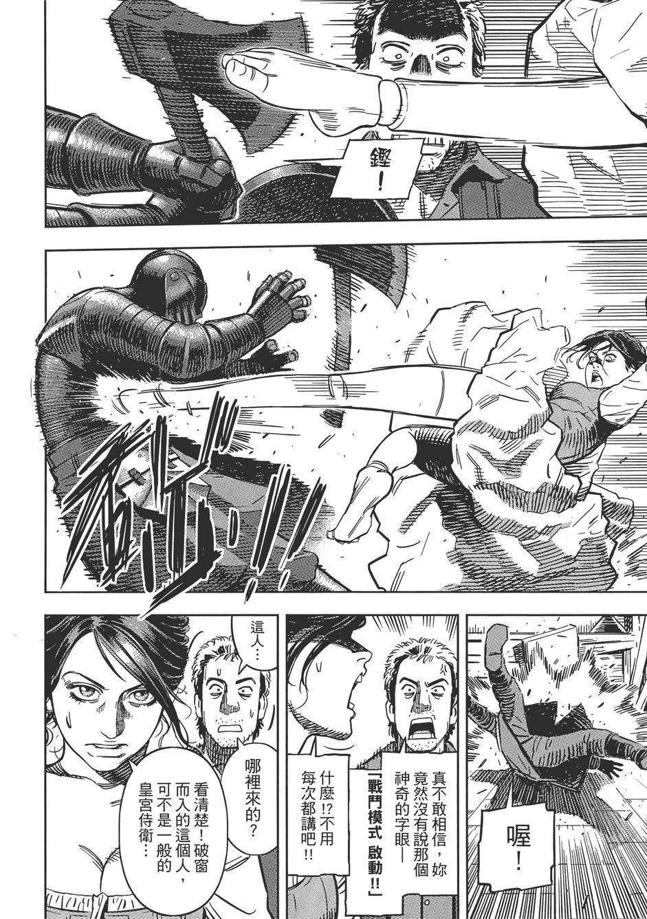 Oldman奥德曼 第1卷 第147页