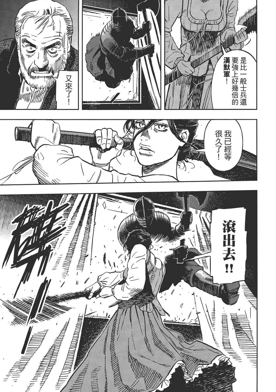 Oldman奥德曼 第1卷 第148页