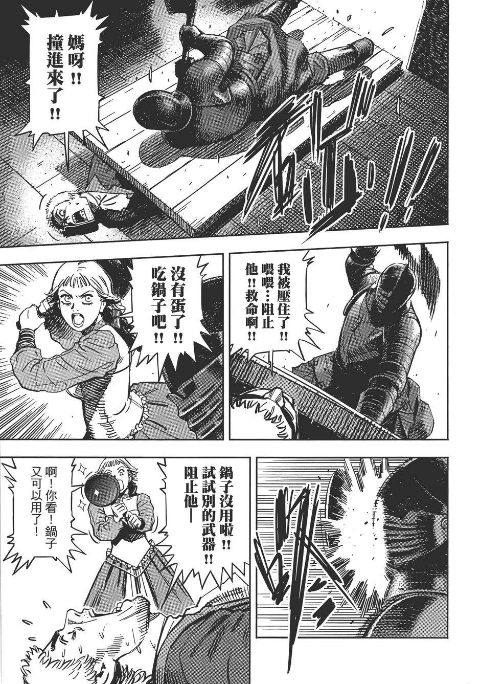 Oldman奥德曼 第1卷 第152页