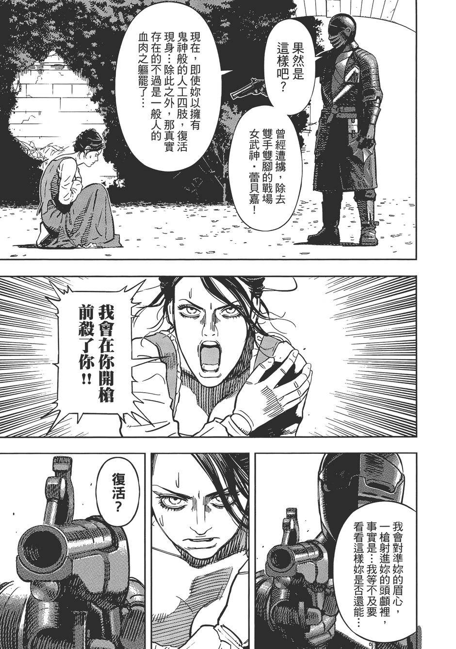 Oldman奥德曼 第1卷 第160页