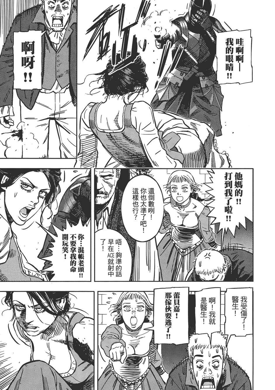 Oldman奥德曼 第1卷 第164页