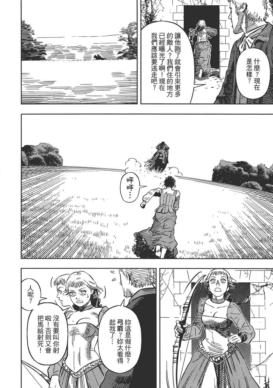 Oldman奥德曼 第1卷 第167页