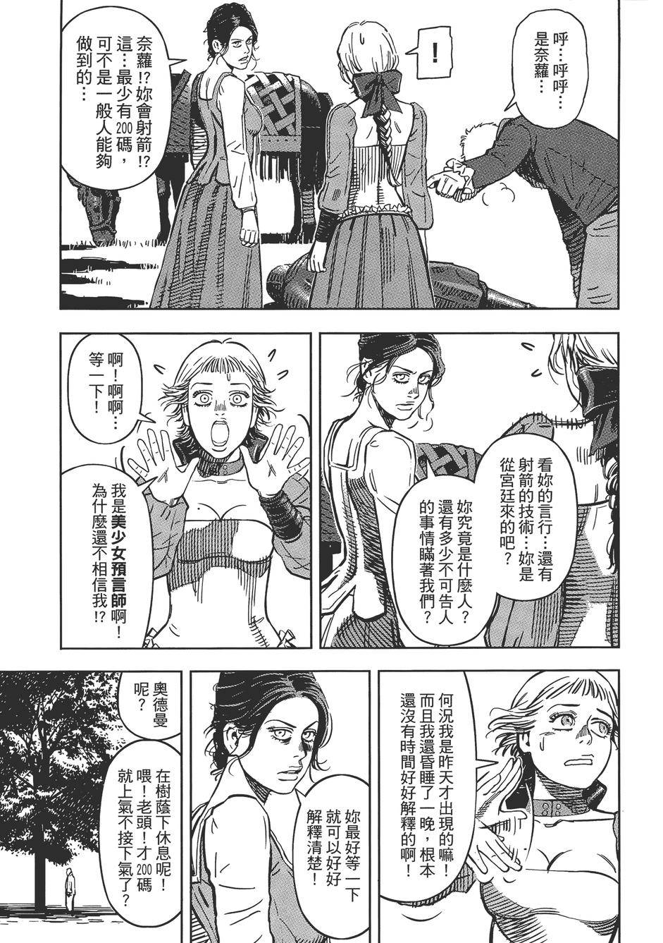 Oldman奥德曼 第1卷 第172页