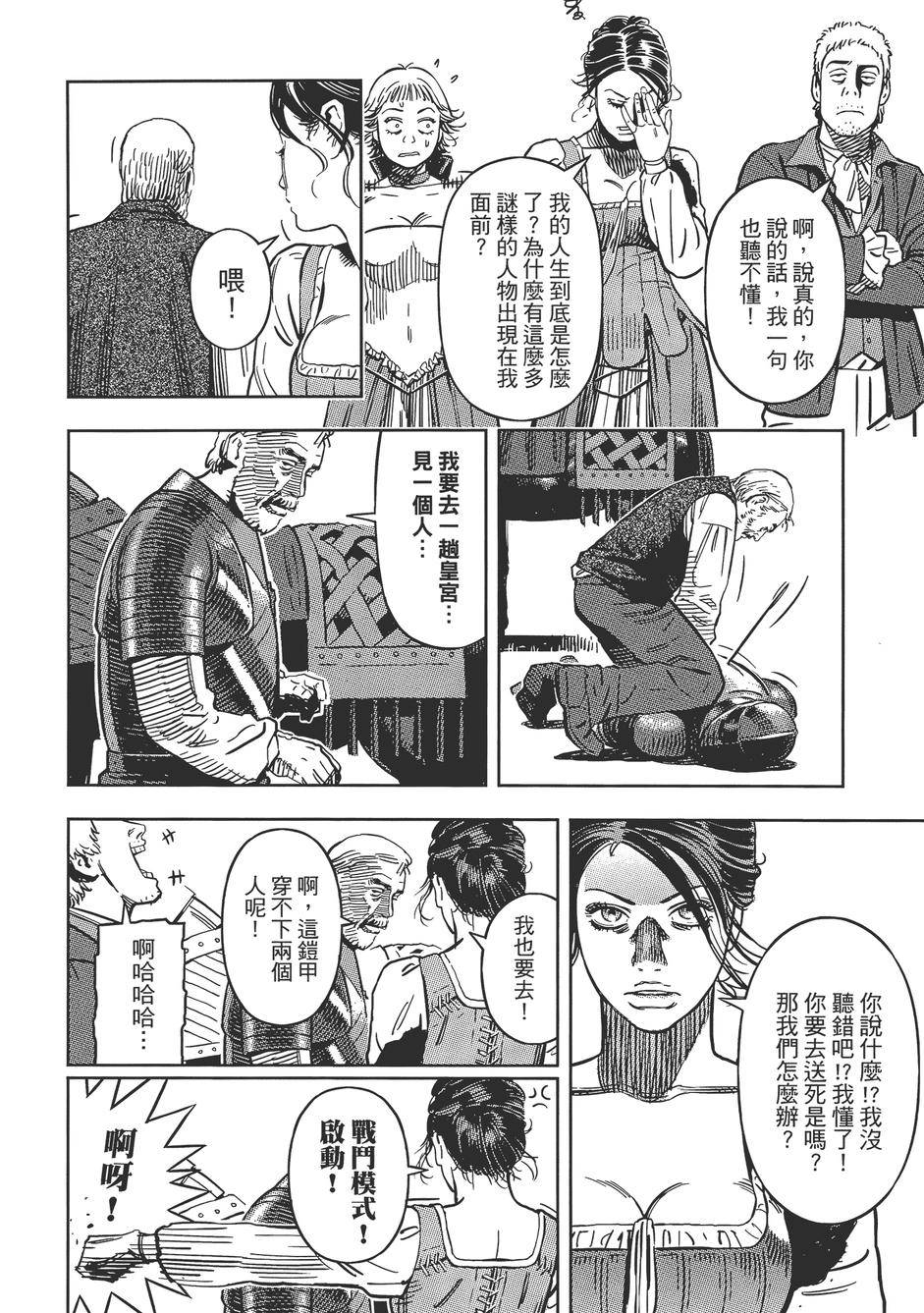 Oldman奥德曼 第1卷 第175页