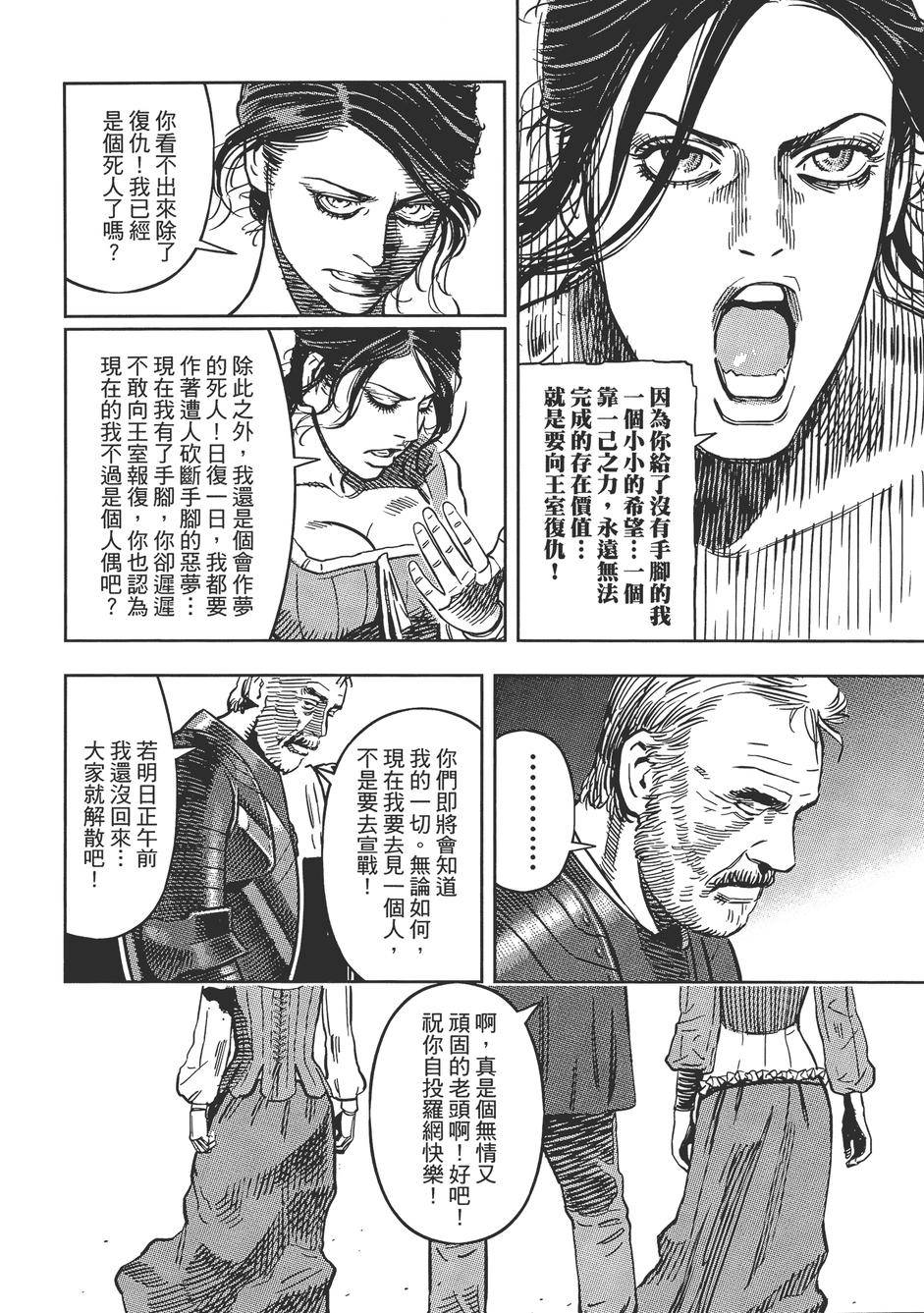 Oldman奥德曼 第1卷 第177页